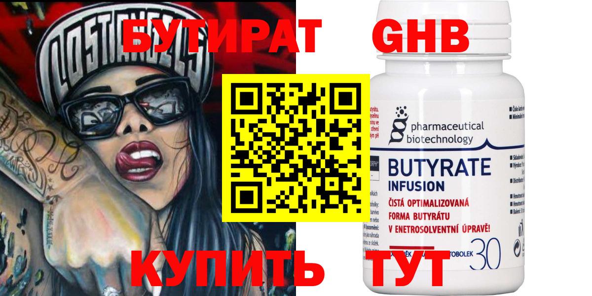 БУТИРАТ GHB Ковров