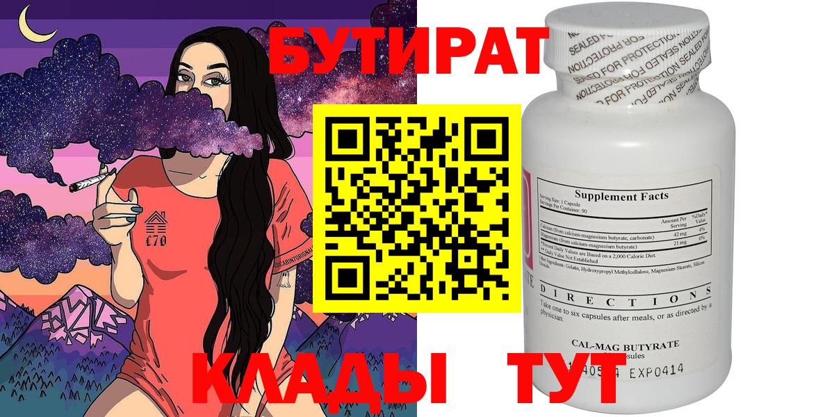 Ковров  Бутират  Вход с VPN  Бутират Butirat 