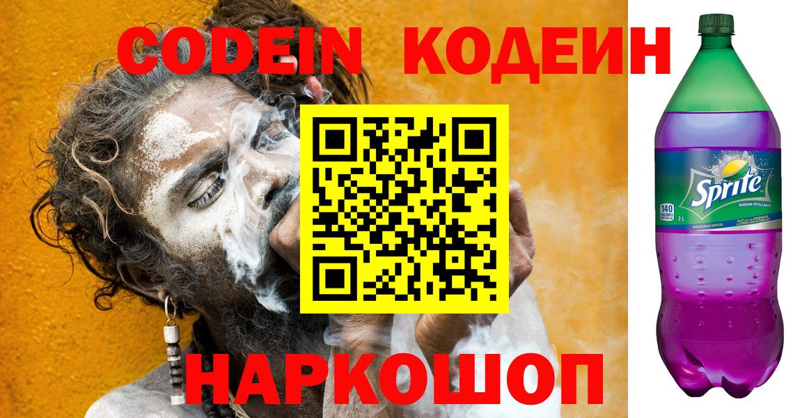 Кодеиновый сироп Lean Purple Drank Ковров