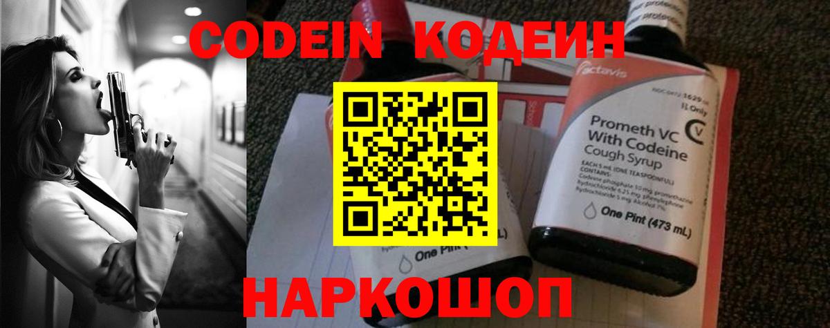 Кодеин напиток Lean (лин)  Вход с VPN  Ковров 