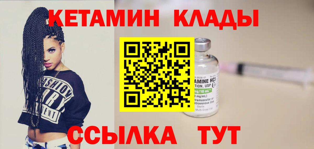 КЕТАМИН VHQ Ковров