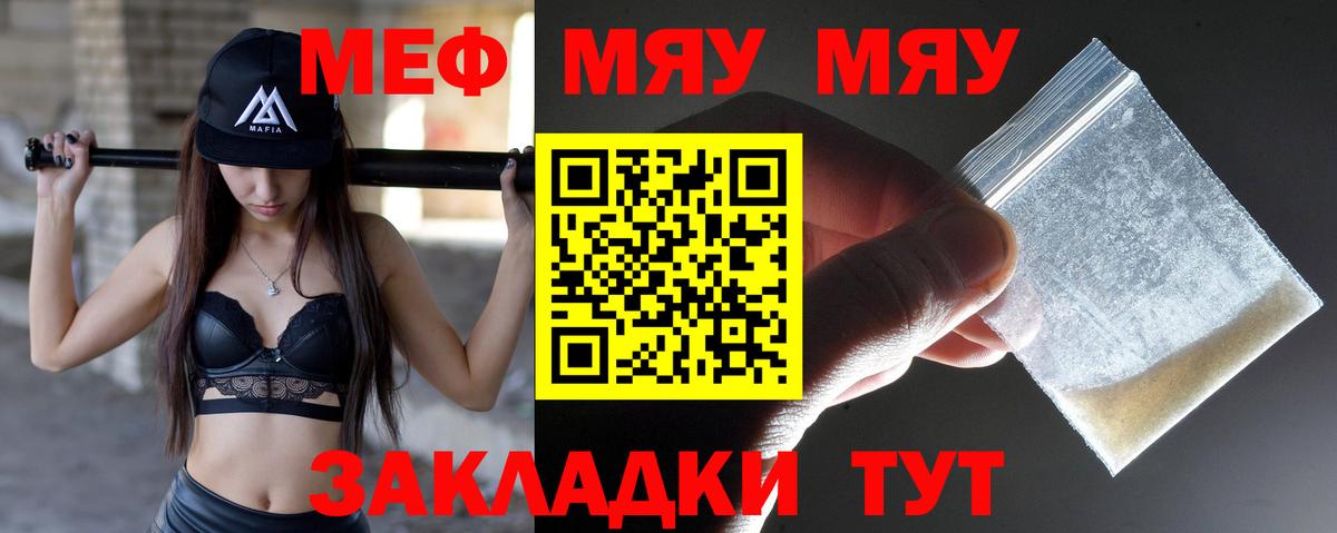 МЯУ-МЯУ  Меф  Вход с VPN  Мефедрон кристаллы  mega ТОР  Ковров  Меф мяу мяу 