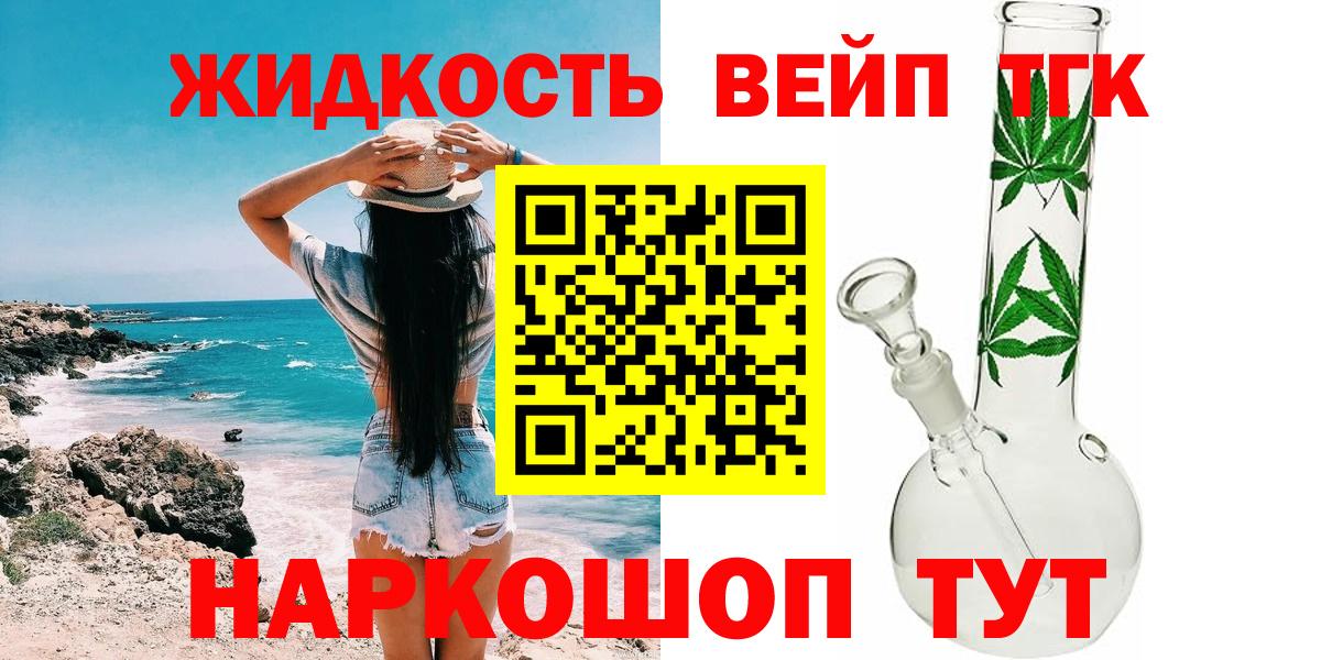 Дистиллят ТГК вейп с тгк  Вход с VPN  купить   Ковров 